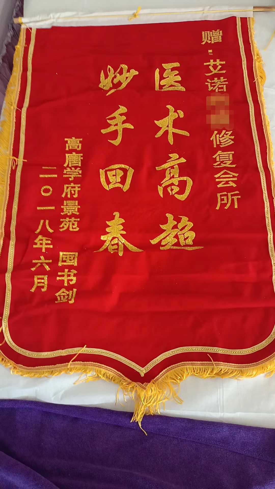 锦旗