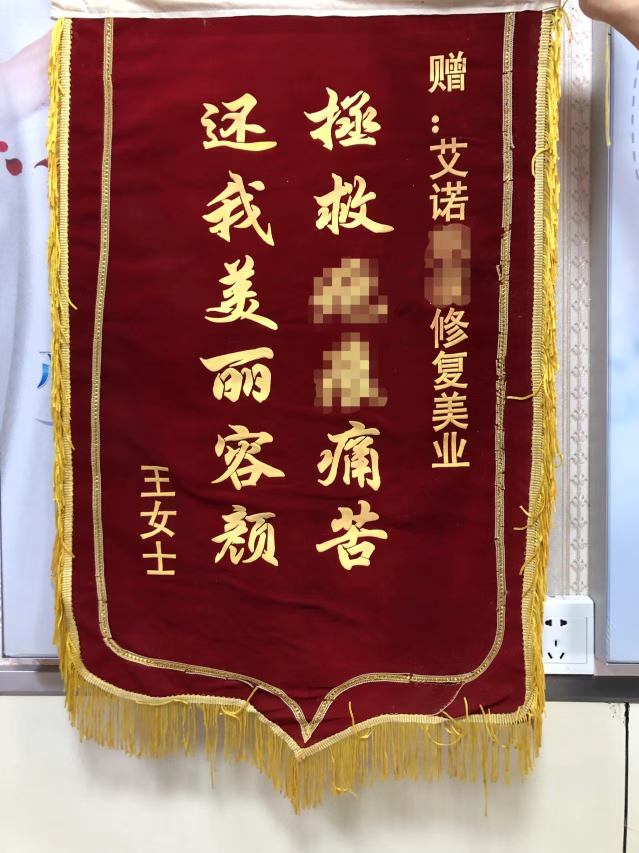 锦旗